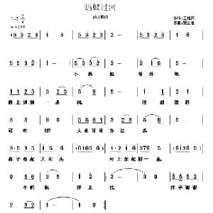 蚂蚁过河_儿歌乐谱_词曲:王艳萍 贾金喜