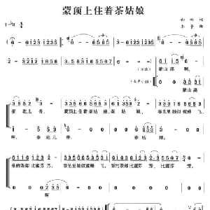 蒙顶上住着茶姑娘_合唱歌谱_词曲:向响 木子