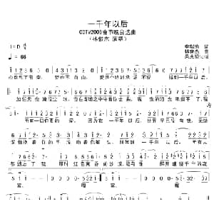 一千年以后_通俗唱法乐谱_词曲:李瑞泃 林俊杰