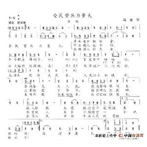全民皆兵力量大_歌谱投稿_词曲:冯涛 陈志昂
