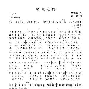 转眼之间_歌曲简谱_词曲:杨洪满 谢伟