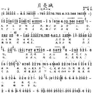 月亮城_歌曲简谱_词曲:徐桂福 夏峰