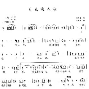 月色迷人夜_美声唱法乐谱_词曲:黄淑子 朱良镇