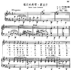遥远的桑塔 露琪亚 意大利 _外国歌谱