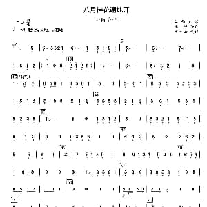 八月桂花遍地开 民乐合奏中阮分谱 李恒编配版 江西民歌 李恒