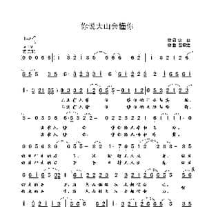 你说大山会懂你_歌曲简谱_词曲:李良 崔幸之