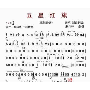 五星红旗_歌曲简谱_词曲: 赵丹林配器