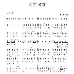 普陀旧事_歌谱投稿_词曲:蒋燕,词 蒋燕 曲
