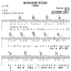 谢谢你的爱_歌曲简谱_词曲:段丽阳 段丽阳