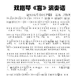 魔道祖师 盲_歌谱投稿