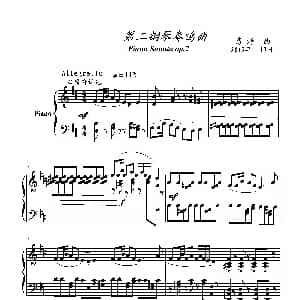 第二钢琴奏鸣曲 钢琴谱 葛清