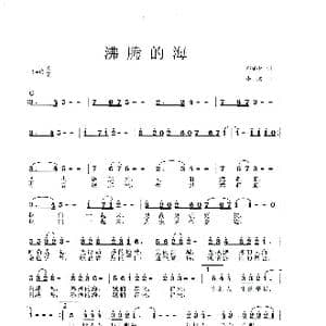 沸腾的海_歌曲简谱_词曲:邓成彬 李戈