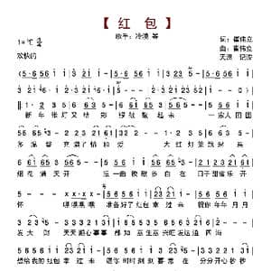 红包_歌曲简谱_词曲:崔伟立 崔伟立