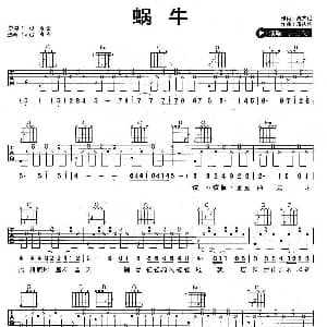 蜗牛 吉他谱 周杰伦 周杰伦 周杰伦