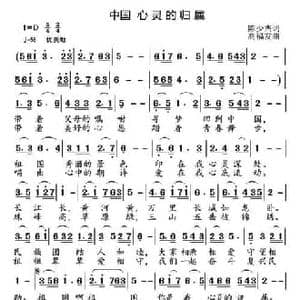 中国 心灵的归属_民歌简谱_词曲:陈少杰 高福友