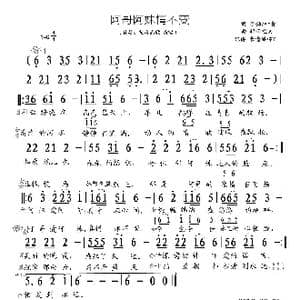 阿哥阿妹情不变_歌谱投稿_词曲:子韵/叶青 轻云望月