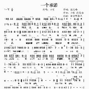 一个承诺_歌谱投稿_词曲:陈志峰 六哲 陈志峰