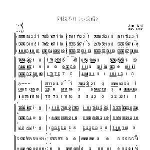 阿拉木汗 小总谱 新疆名歌
