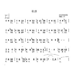 秋凉_美声唱法乐谱