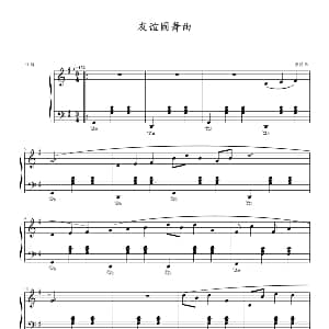 友谊圆舞曲 钢琴谱 曹博来