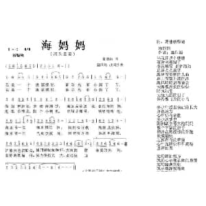 海妈妈_儿歌乐谱_词曲:葛佳新 鋆泽灿 鋆泽灿