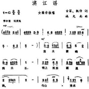 漓江谣_民歌简谱_词曲:古笛 凯传 施光南