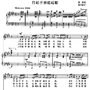 打起手鼓唱起歌_美声唱法乐谱_词曲:韩伟 施光南