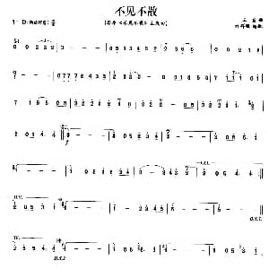 笛子谱 | 不见不散 三宝