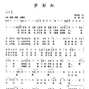 梦彩虹_民歌简谱_词曲:李幼容 李森