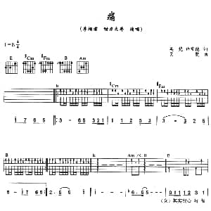 痛 吉他谱 动力火车 李翊君