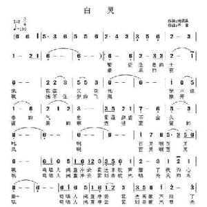白灵_民歌简谱_词曲:隋颁泽 子健