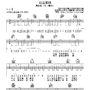 红尘客栈 吉他谱 周杰伦 方文山 周杰伦