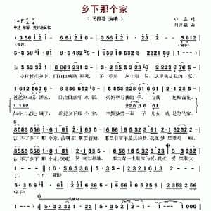 乡下那个家_歌谱投稿_词曲:小鱼 刘亦敏