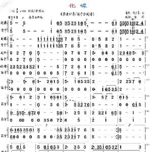 化蝶_歌曲简谱_词曲: 陈刚/何占用豪