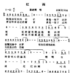 红雨_通俗唱法乐谱_词曲:吕国梁 吕国梁