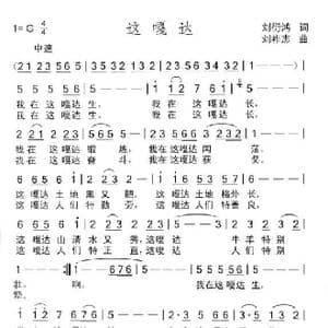这嘎嗒_歌曲简谱_词曲:刘衍鸿 刘祚志