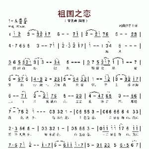 祖国之恋_歌谱投稿
