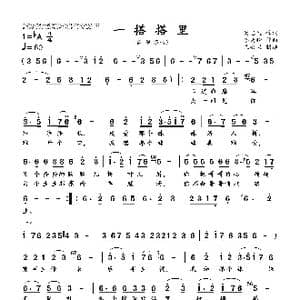 一搭搭里_歌谱投稿_词曲:肖志远 李先锋
