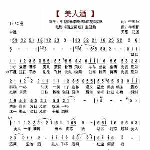 美人酒_歌曲简谱_词曲:牛朝阳 牛朝阳