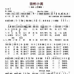扬州小调_歌曲简谱