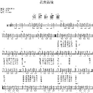花房姑娘 吉他谱 崔健