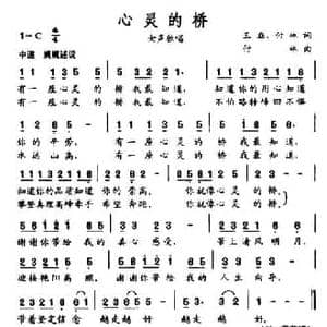 心灵的桥_民歌简谱_词曲:王磊 付林 付林