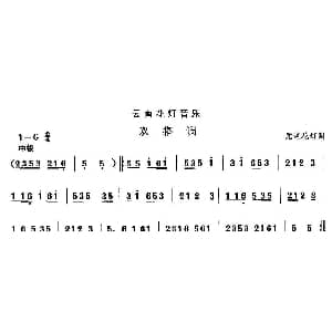 双搭 云南花灯 中国民族民间舞曲选