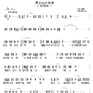 黑土的梦想_美声唱法乐谱_词曲:穆彦 陈学君