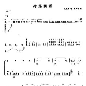 古筝谱 | 荷荡飘香 弹唱谱 阮晓军 朱新华