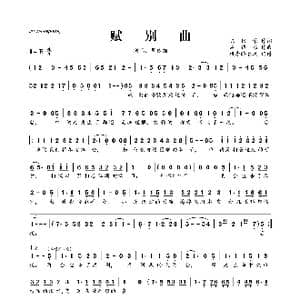 ​赋别曲_歌曲简谱_词曲:陈信荣 周传雄