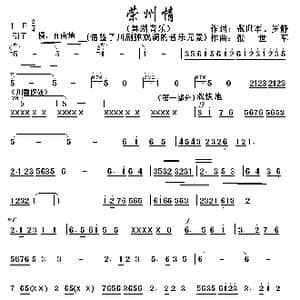 荣州情_歌曲简谱_词曲:张世军 罗静 张世军