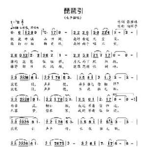 琵琶引_民歌简谱_词曲:张雁林 向琛子