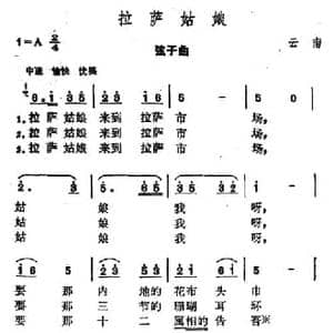 拉萨姑娘_民歌简谱_词曲: 云南藏族民歌