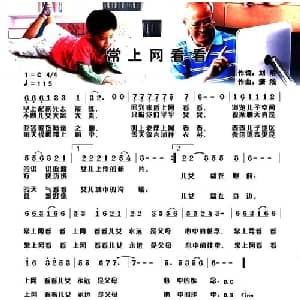常上网看看_通俗唱法乐谱_词曲:刘明 潇浅